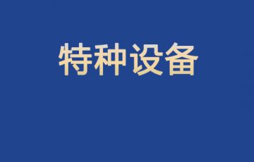 景區(qū)頻發(fā)墜落事故，安全保障刻不容緩